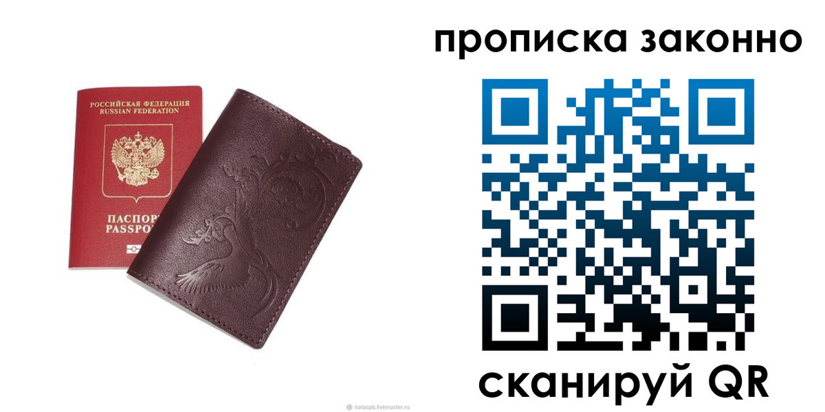 прописка штамп в Волжском