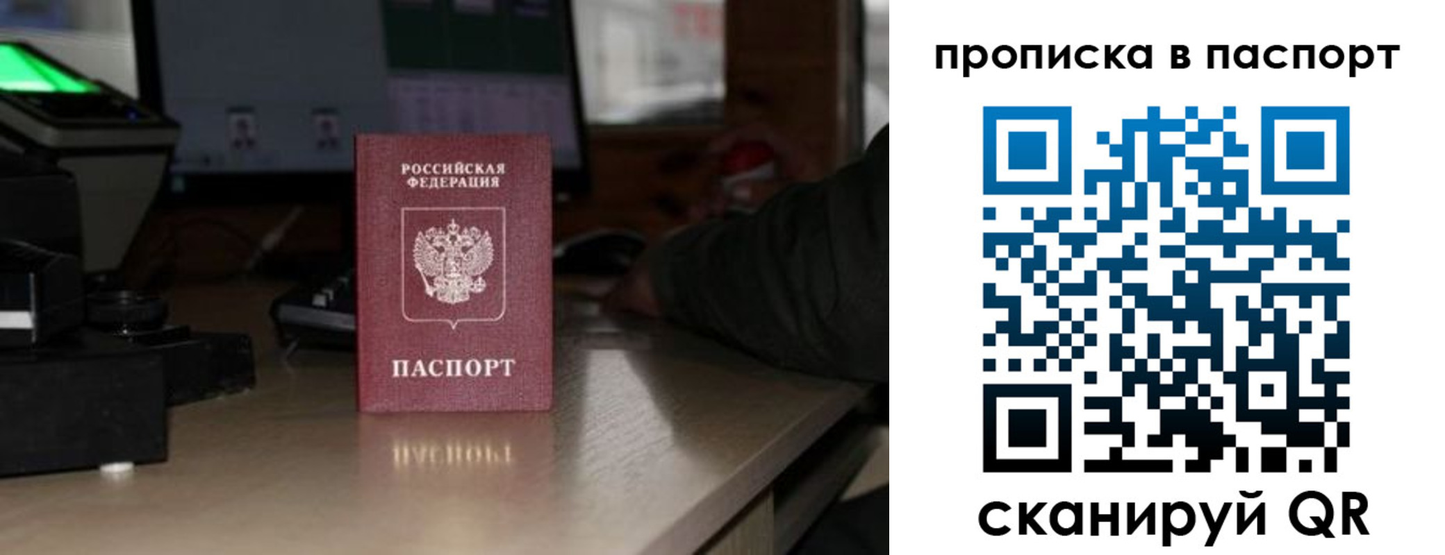 прописка для работы в Волжском