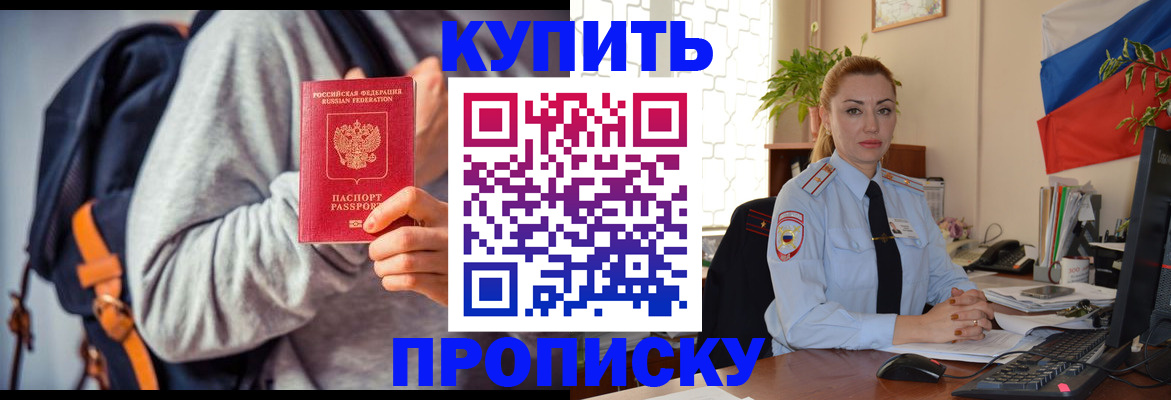 временная регистрация недорого в Волжском