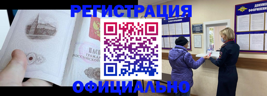 прописка ребенка в Волжском
