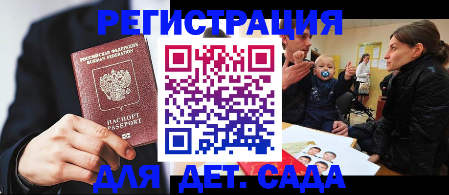 прописка штамп в Волжском